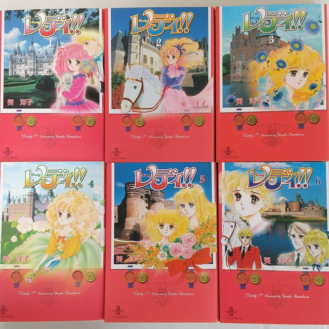 英洋子 11冊 レディ!! 文庫 最も安い + 愛蔵版 +レディリン！