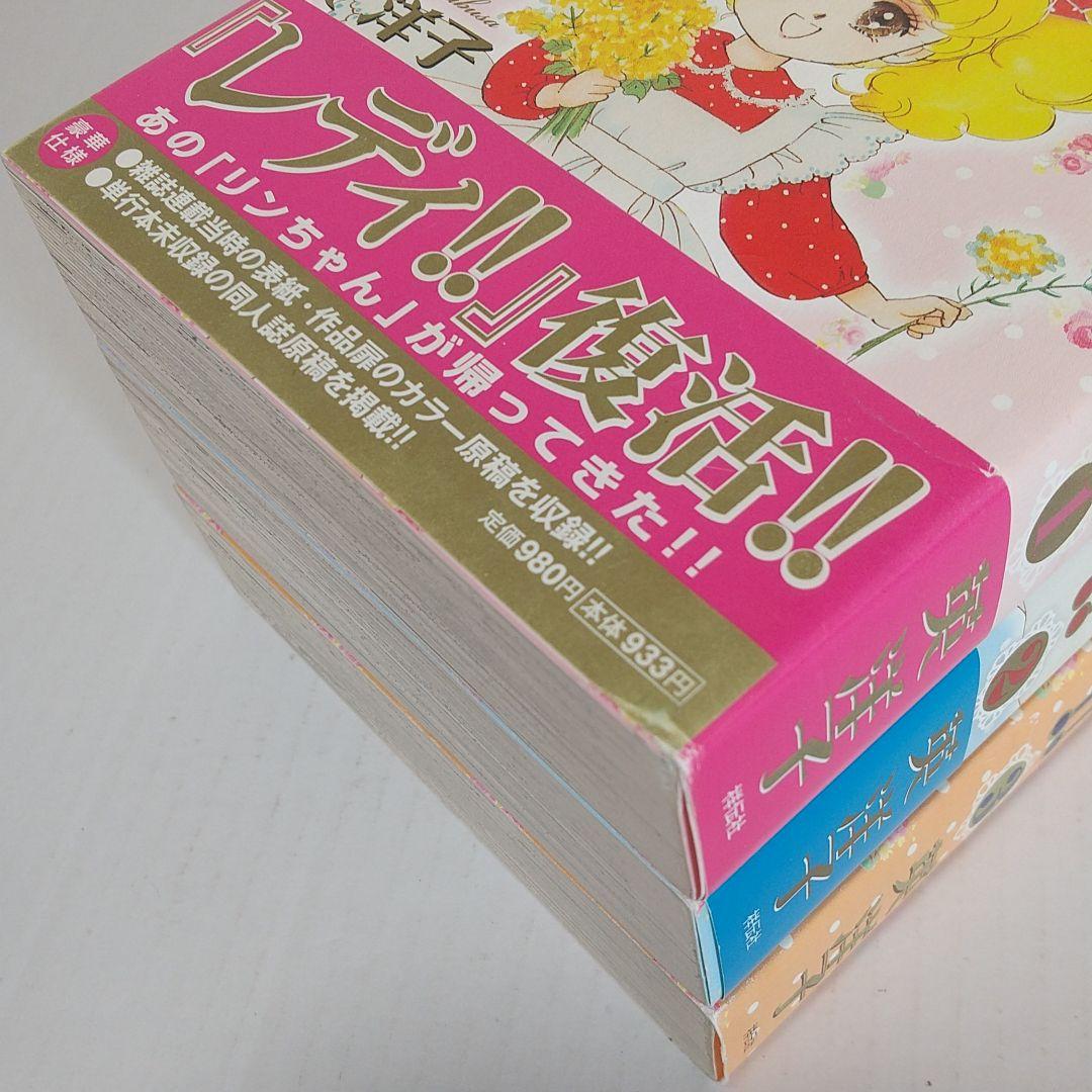 英洋子 11冊 レディ!! 文庫 最も安い + 愛蔵版 +レディリン！