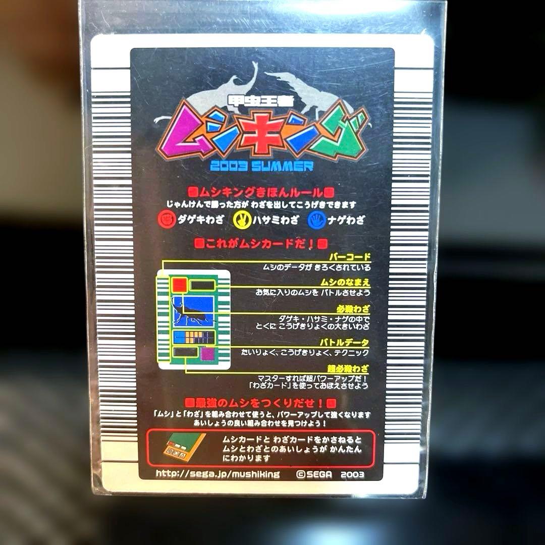 アクティオンゾウカブト　ムシキング