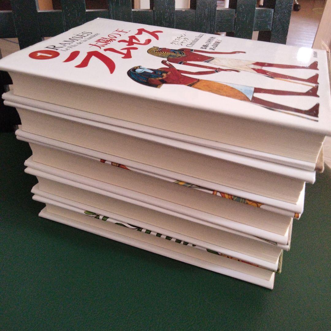 絶版 】入手困難 太陽の王ラムセス 全巻セット 青山出版社 稀少美品