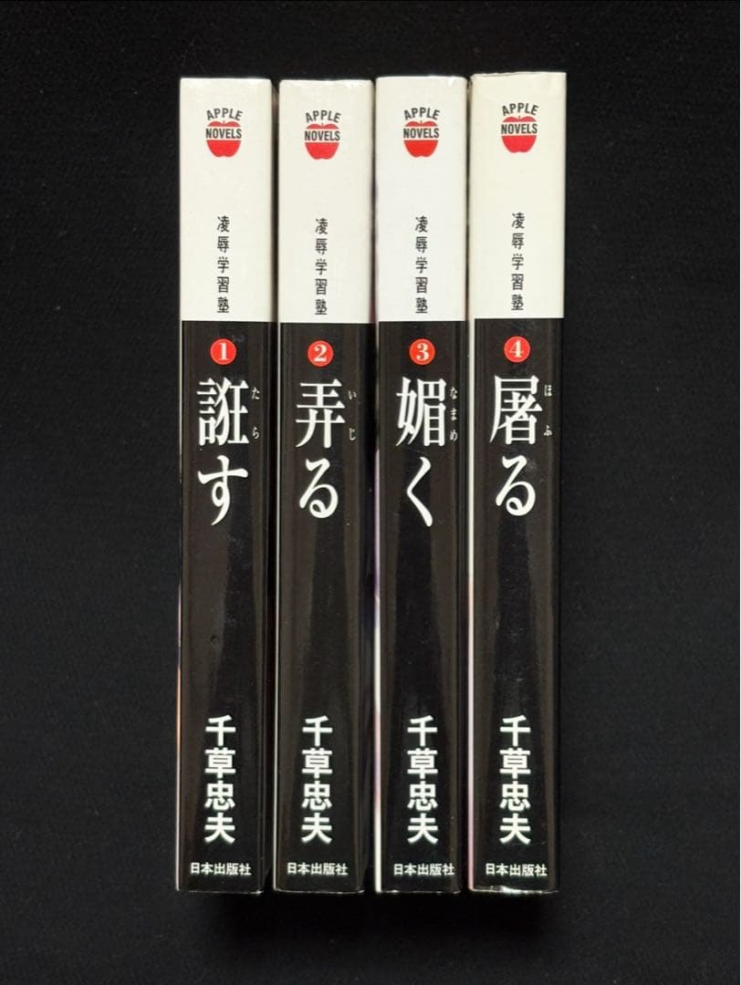 絶版】弄虐学習塾 全巻揃 千草忠夫 SMスピリッツ87年11月〜90年11月-初