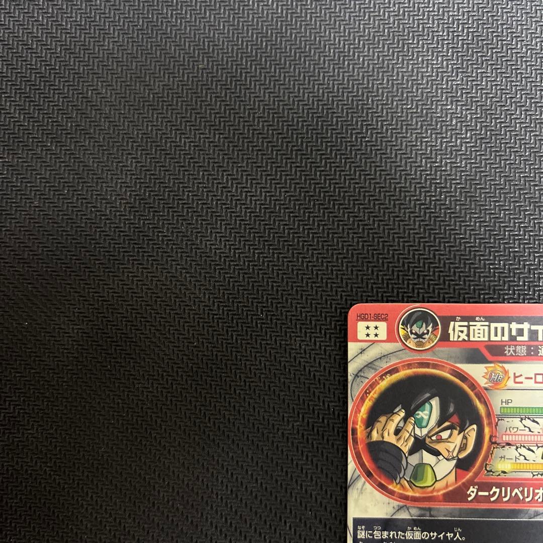 HGD1-SEC2 仮面のサイヤ人　本家　神イラスト　ドラゴンボールヒーローズ