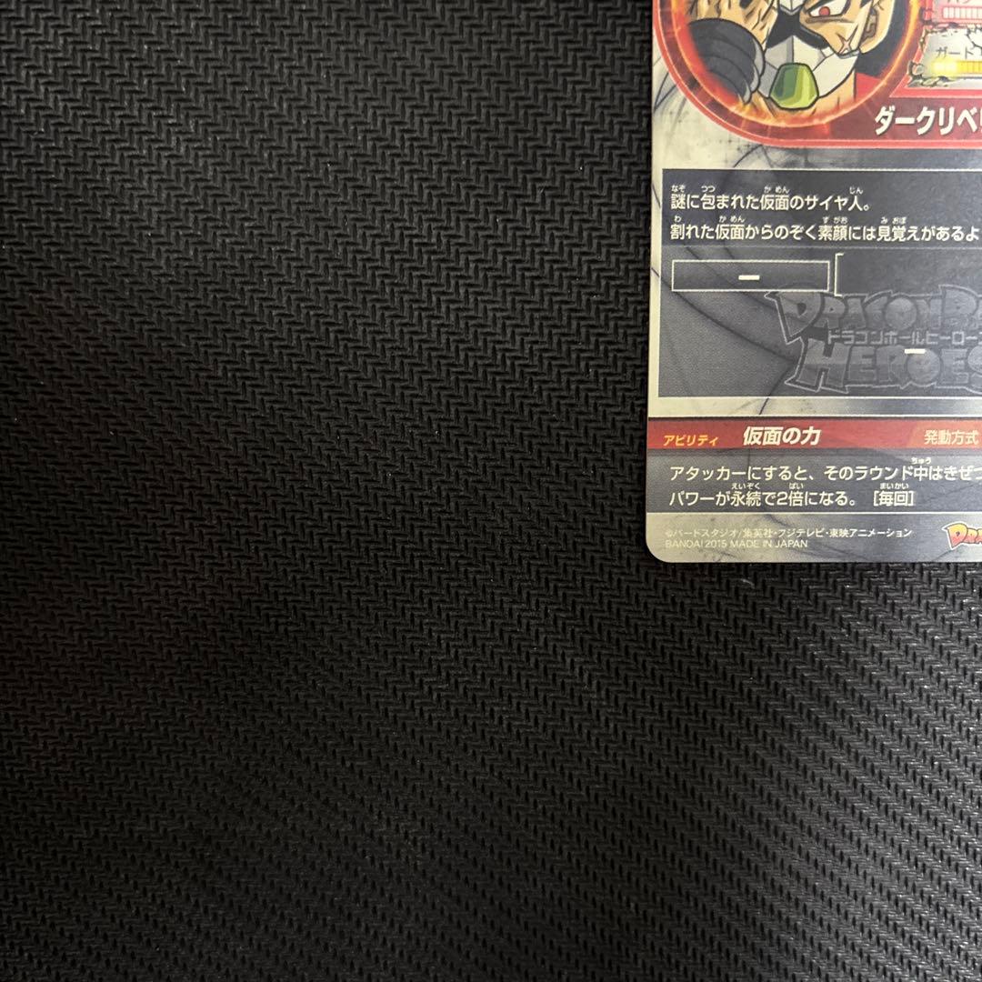 HGD1-SEC2 仮面のサイヤ人　本家　神イラスト　ドラゴンボールヒーローズ