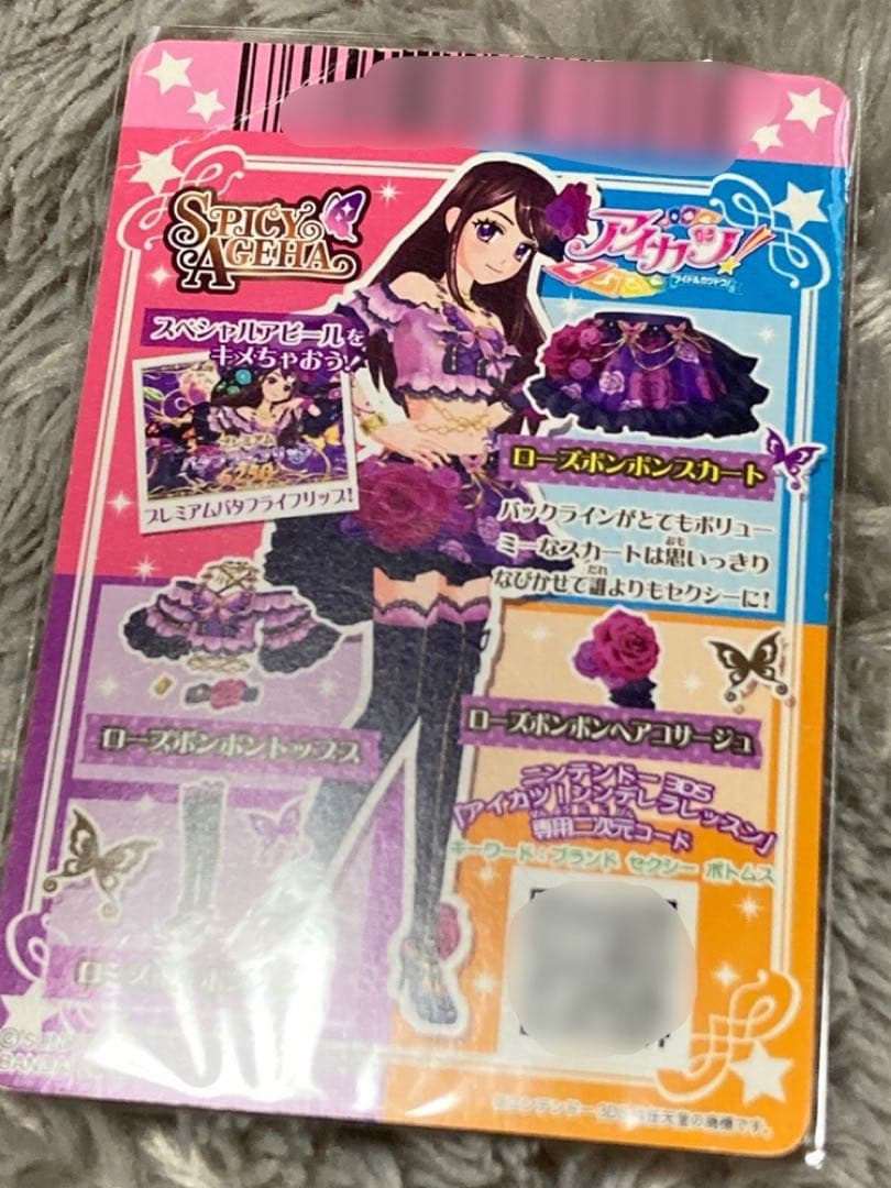 アイカツカード ローズボンボンコーデ おまけ学生証付き M109749546