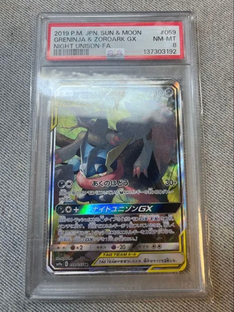 ゲッコウガ＆ゾロアーク　PSA8