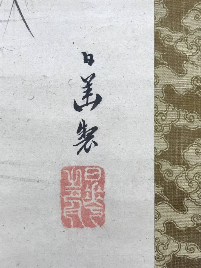 真作/田中日華/大原女/牡丹犬/山水図/花鳥図/三幅対/掛軸名家