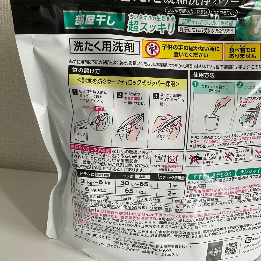 アタック ゼロ パーフェクトスティック 部屋干し51本入り　8袋セット