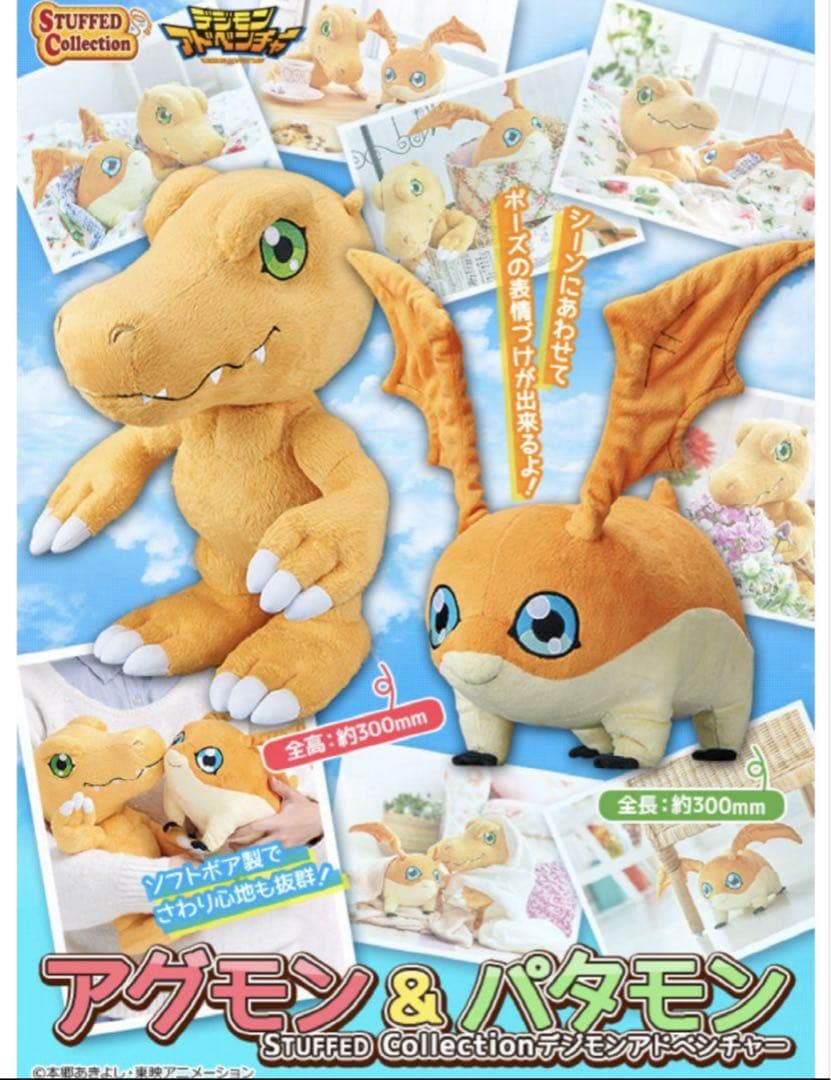 デジモンアドベンチャー STUFFED Collection アグモン パタモン