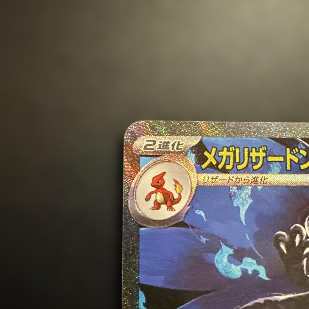 メガリザードンX ex SAR 110/080