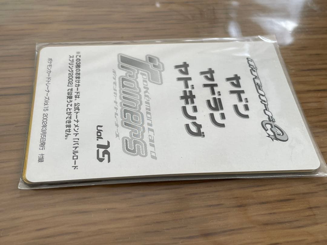 ポケモンカードe ポケモンカードトレーナーズ vol.15 プロモ 未開封