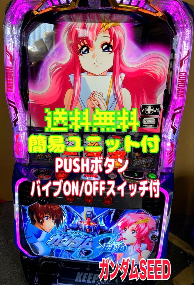 パチスロ実機 スマスロ機動戦士ガンダムSEED 簡易ユニット付 送料無料