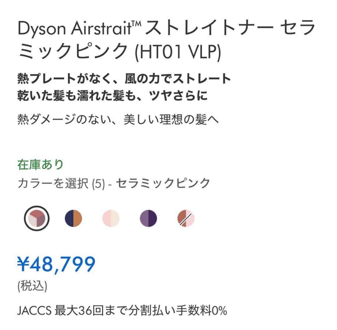 【1回だけ利用】Dyson Airstraitストレイトナー ピンク