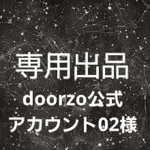 doorzo公式アカウント02様専用ページ - メルカリ