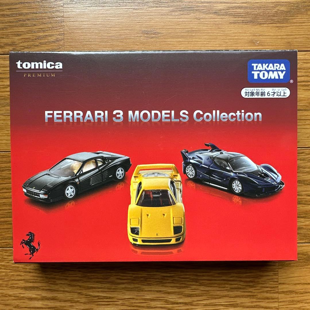 トミカプレミアム　フェラーリ　まとめ売り！！