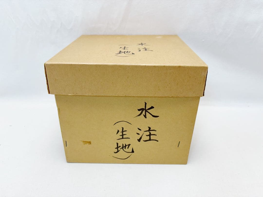 茶道具 曲水次 （水注） 曲片口水次 木地 紙箱