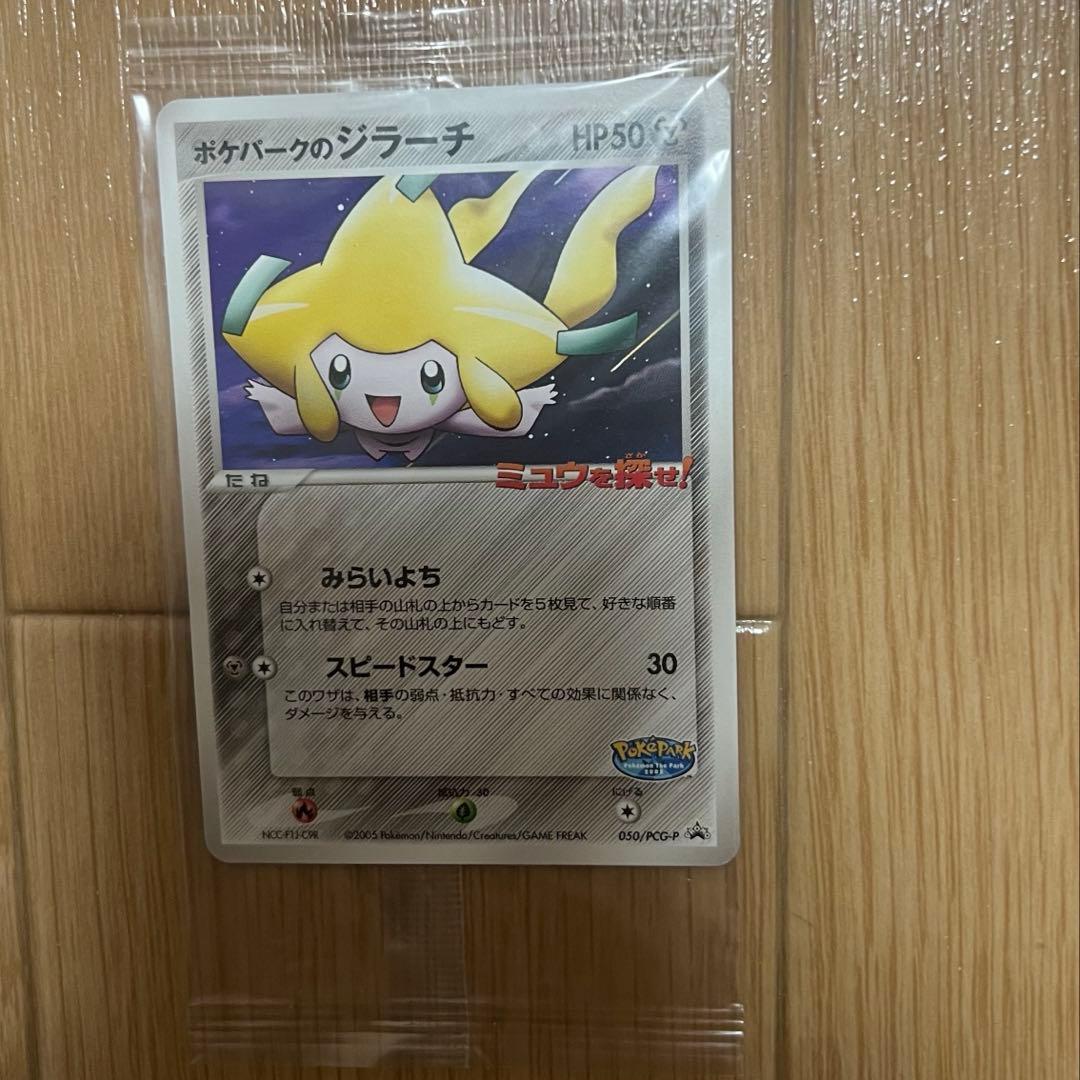 ポケパークのジラーチ プロモ 未開封 ポケモンカード ミュウを探せ PCG-P