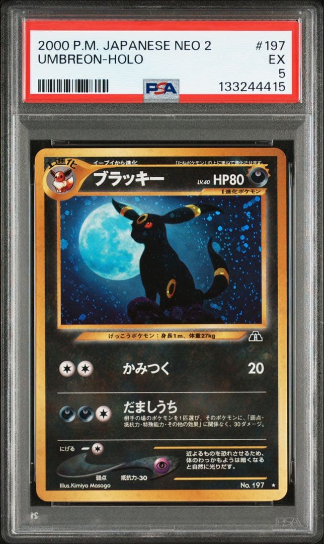 ブラッキー ★ 拡張パック第2弾 遺跡をこえて… PSA5