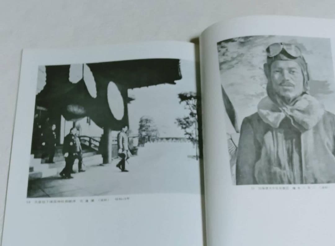 太平洋戦争の名画集昭和43年発行