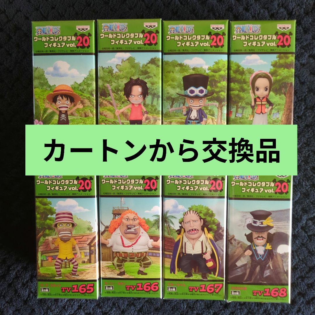 ワンピース コレクタブル フィギュア VOL．20 ワーコレ
