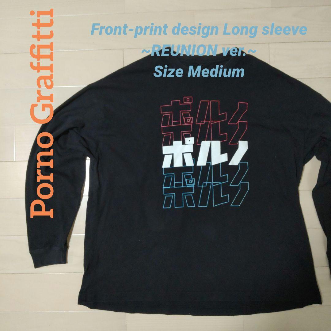 ポルノグラフィティ REUNION ロングTシャツ サイズM L-XL相当 - メルカリ