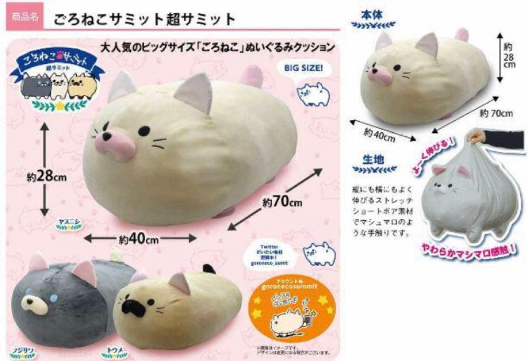 【希少品】ごろねこサミット 超サミット クッション ぬいぐるみ フジサワ