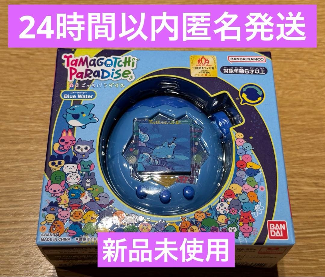 24時間以内発送 たまごっちパラダイス ブルーウォーター - メルカリ