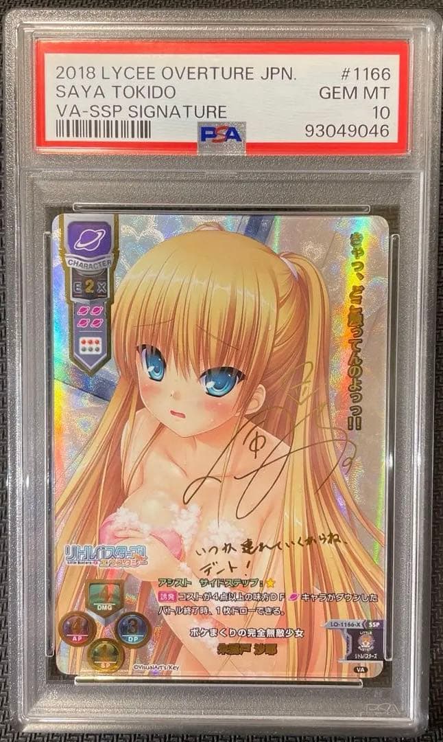 PSA10 Lycee リトバス ボケまくりの完全無敵少女 朱鷺戸沙耶 SSP Lycee