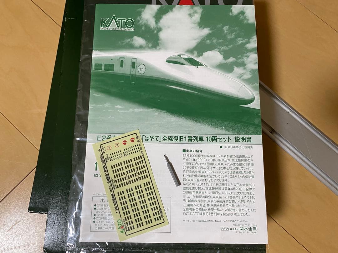 KATO E2系1000番台　10両セット
