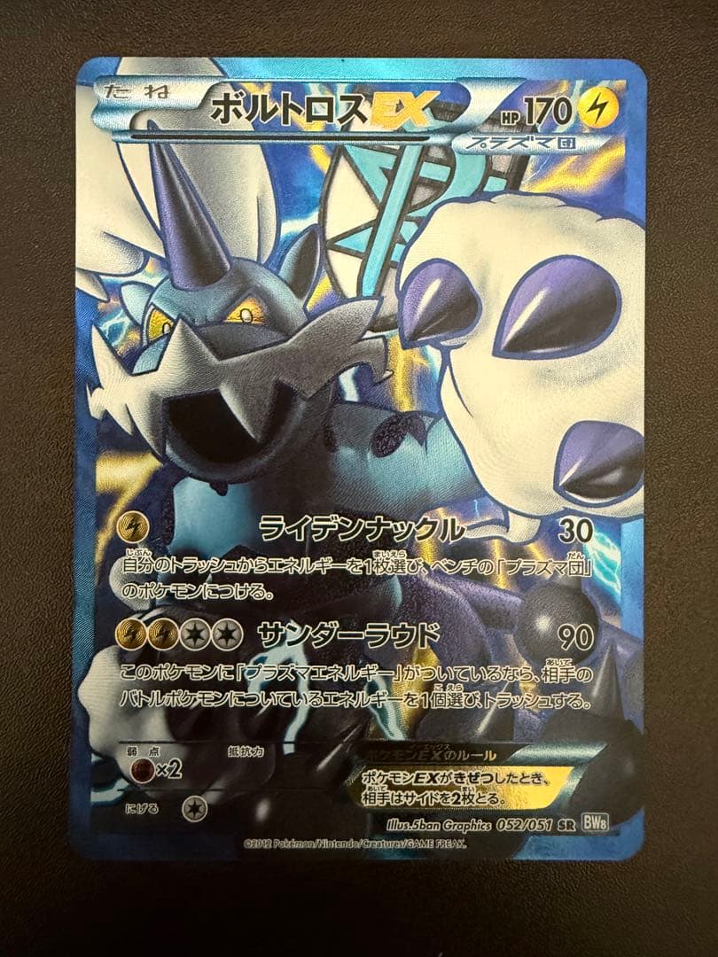 ボルトロスEX 052/051 SR BW8 ライデンナックル - メルカリ