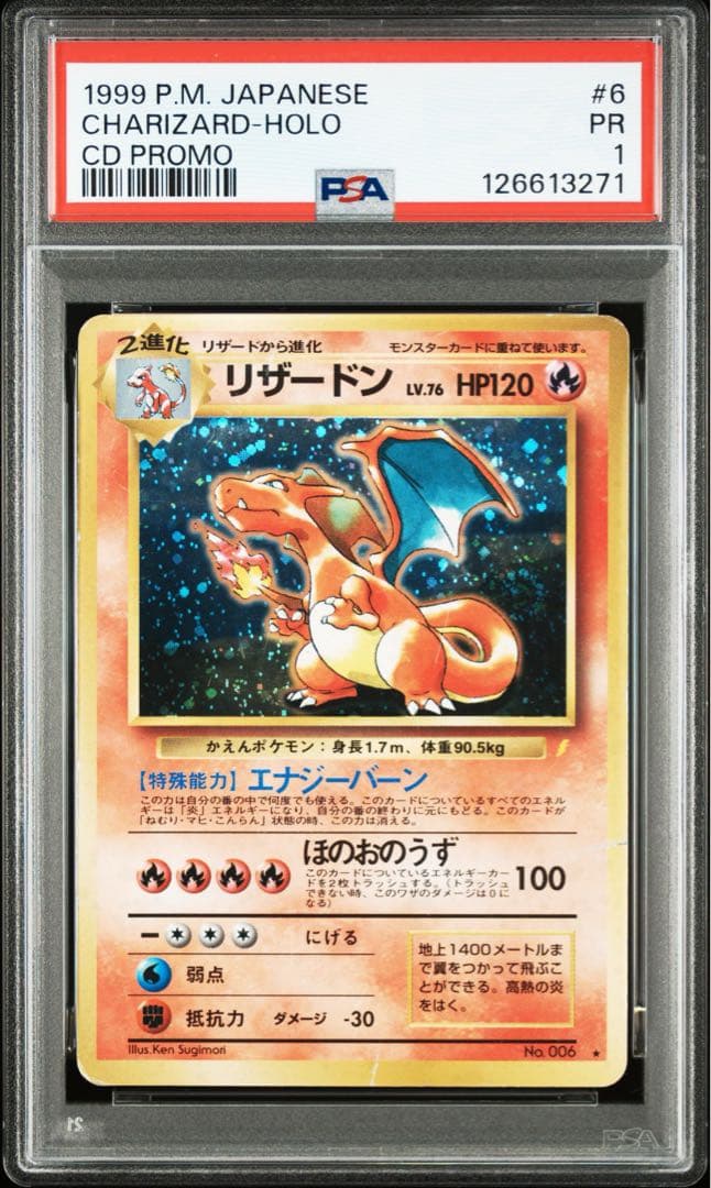 リザードン_「とりかえっこプリーズ」 キャンペーンカード PROMO PSA1