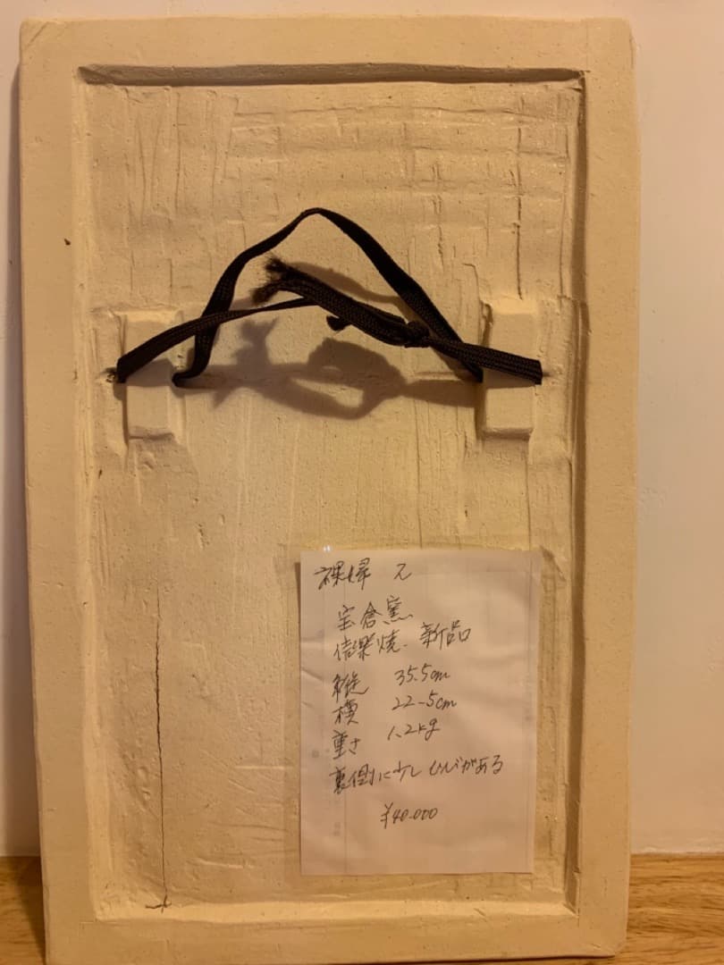 裸婦9信楽焼陶製美術品アート壁掛け