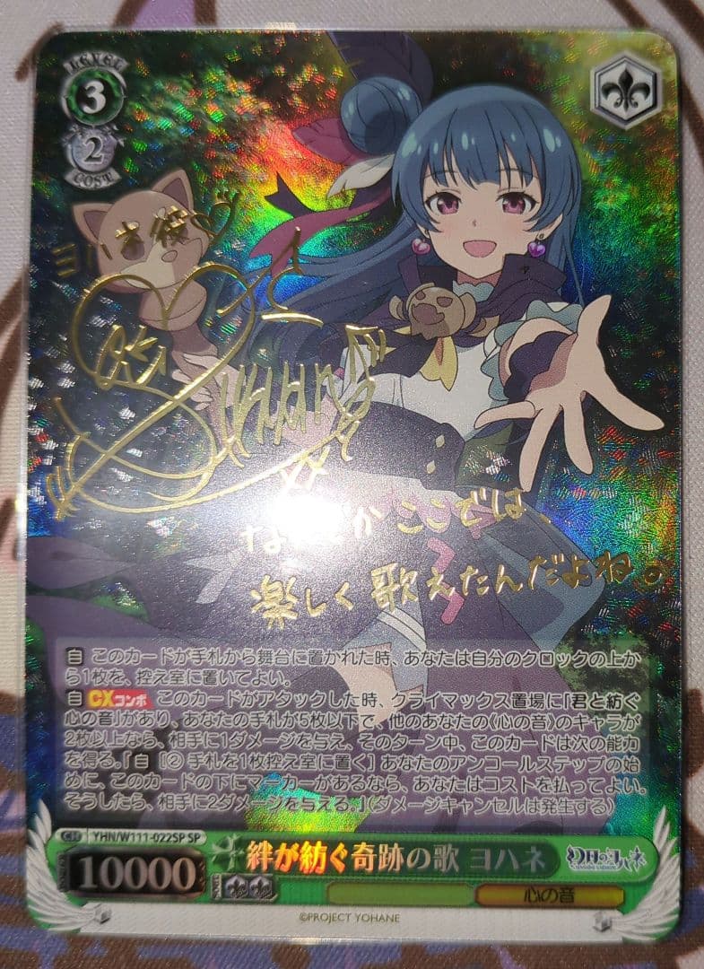 ヴァイスシュヴァルツ 絆が紡ぐ奇跡の歌 ヨハネ SP PSA10