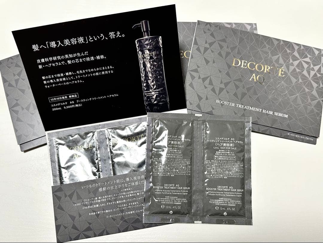 【専用】コスメデコルテAQ キャンペーンキット2個 & デビューキット ほか
