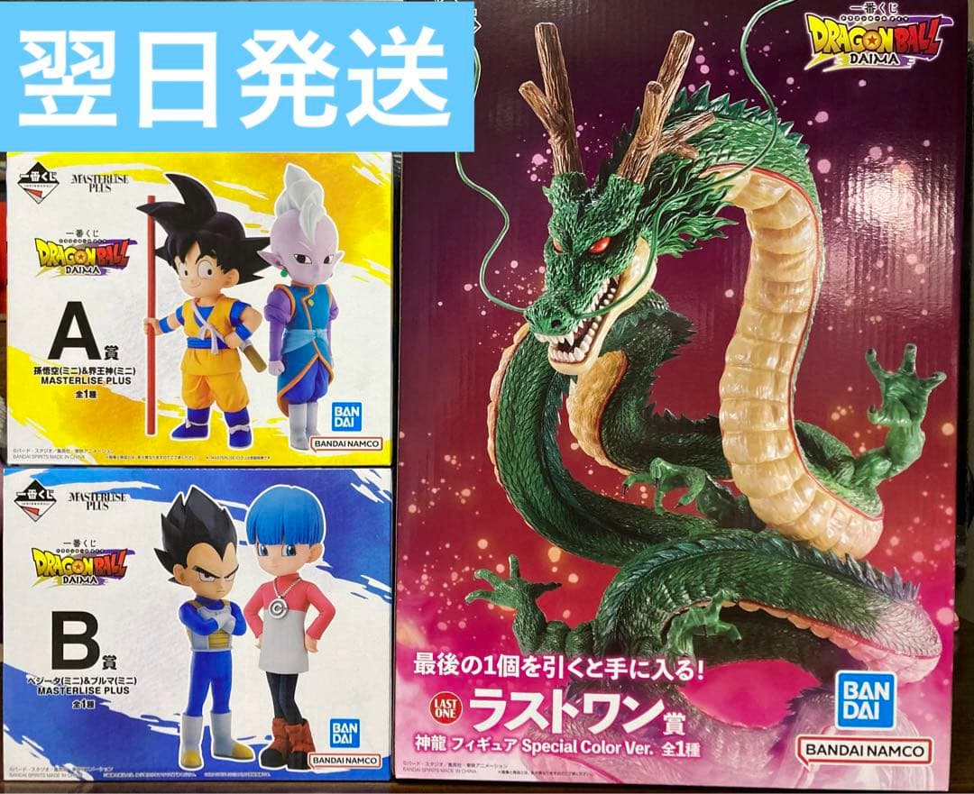 ドラゴンボール DAIMA ラストワン 神龍