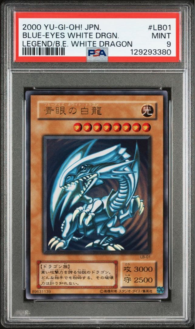 【PSA9】　ブルーアイズ　他　2期　御三家　3連番セット