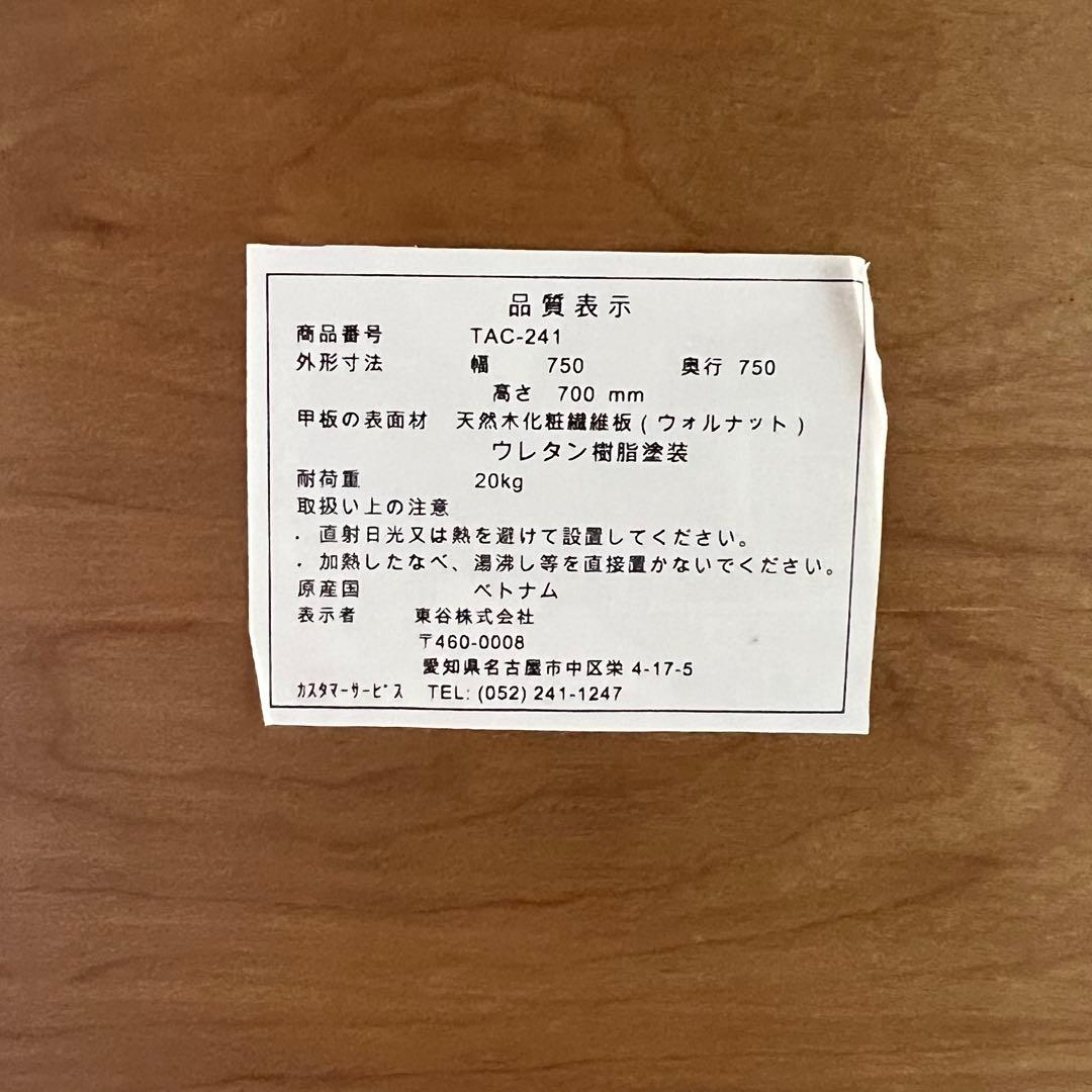 ダイニングテーブル 正方形　750mm ミッドセンチュリー　ウォルナット