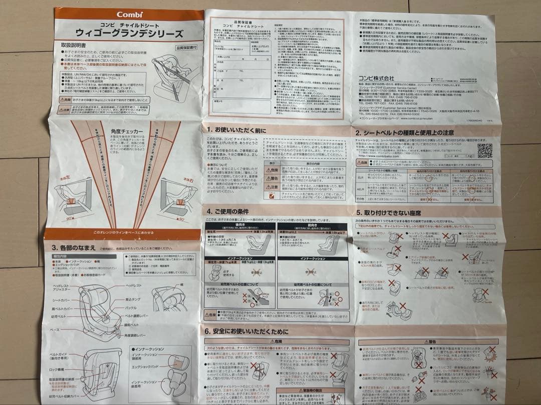 Combi コンビ チャイルドシート ウィゴーグランデ 新生児～4歳頃対応