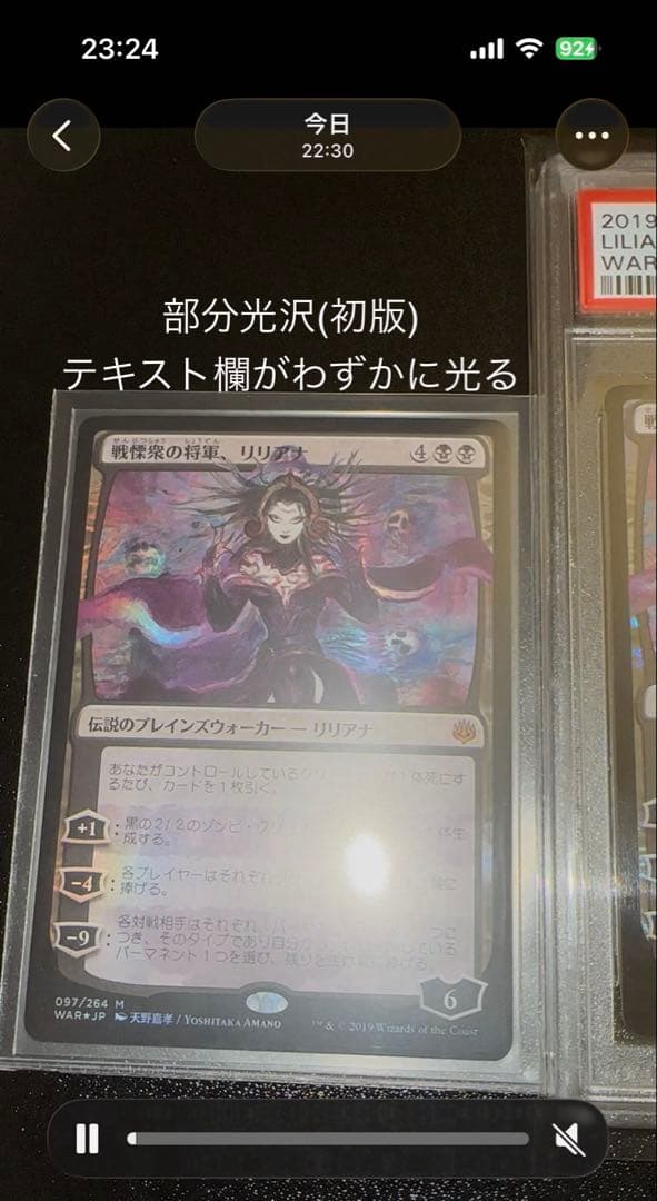 MTG 戦慄衆の将軍、リリアナ　部分光沢　初版foil 絵違い PSA10 天野
