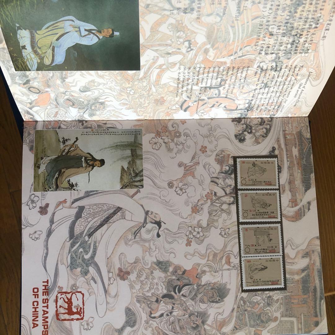 豪華版記念切手集 中国 1994年