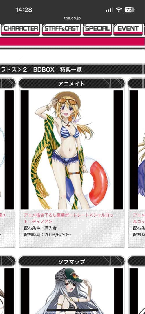 インフィニット・ストラトス 全巻購入特典 ポートレート