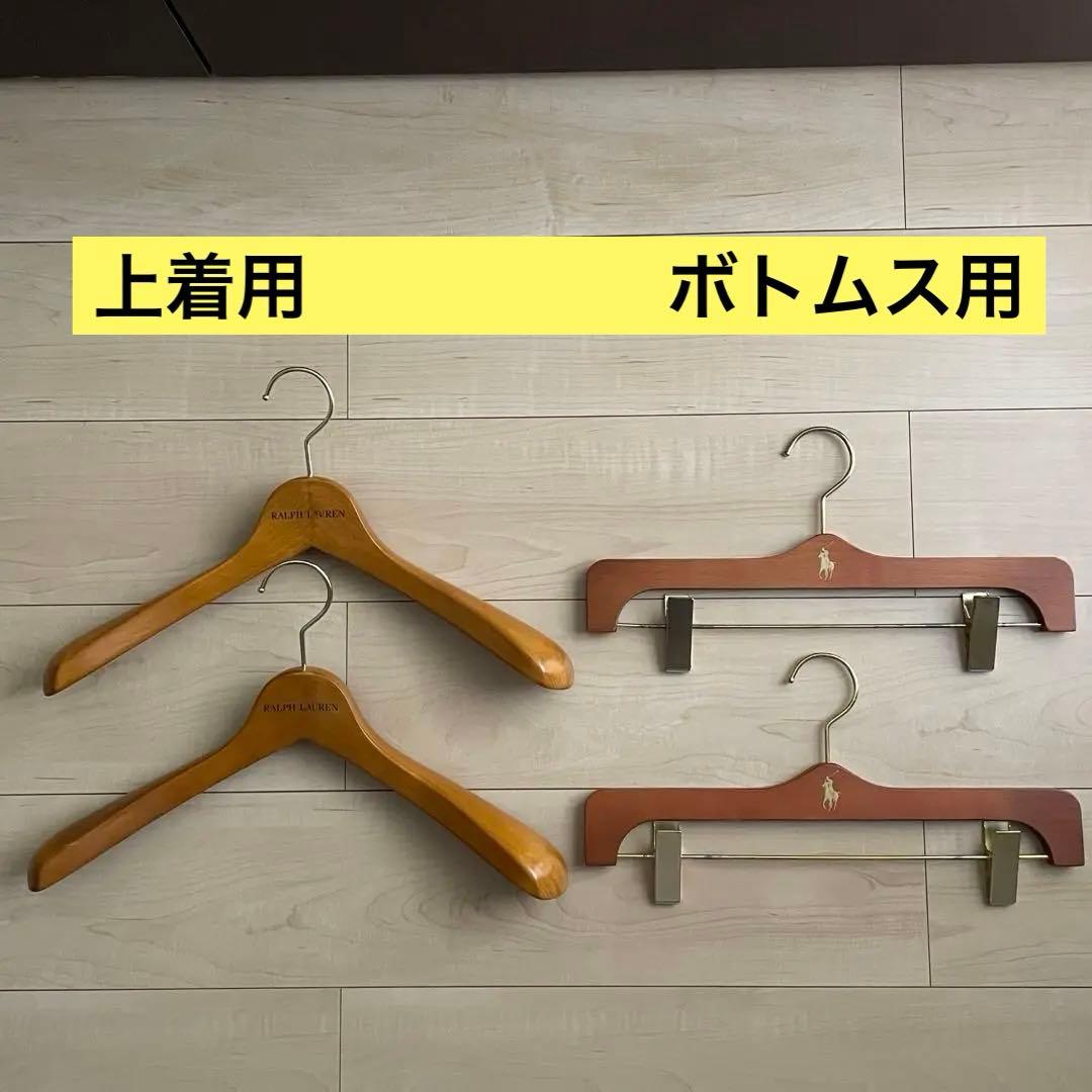 非売品】ラルフローレン 木製ハンガー スーツ ジャケット ボトムス