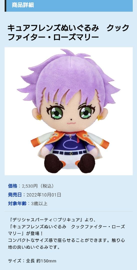 デリシャスパーティープリキュア キュアフレンズ ぬいぐるみ あまね