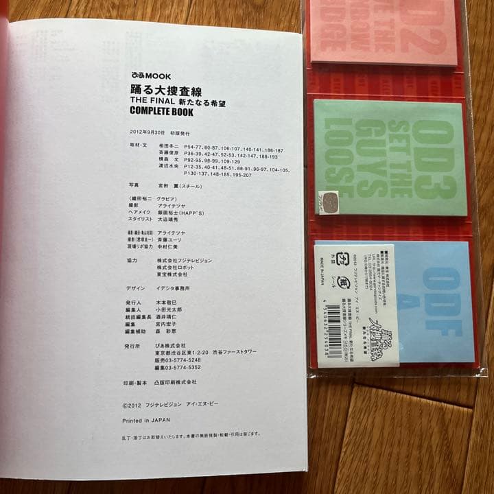 踊る大捜査線THE FINAL』日本映画navi 、パンフ、グッズ、本 など