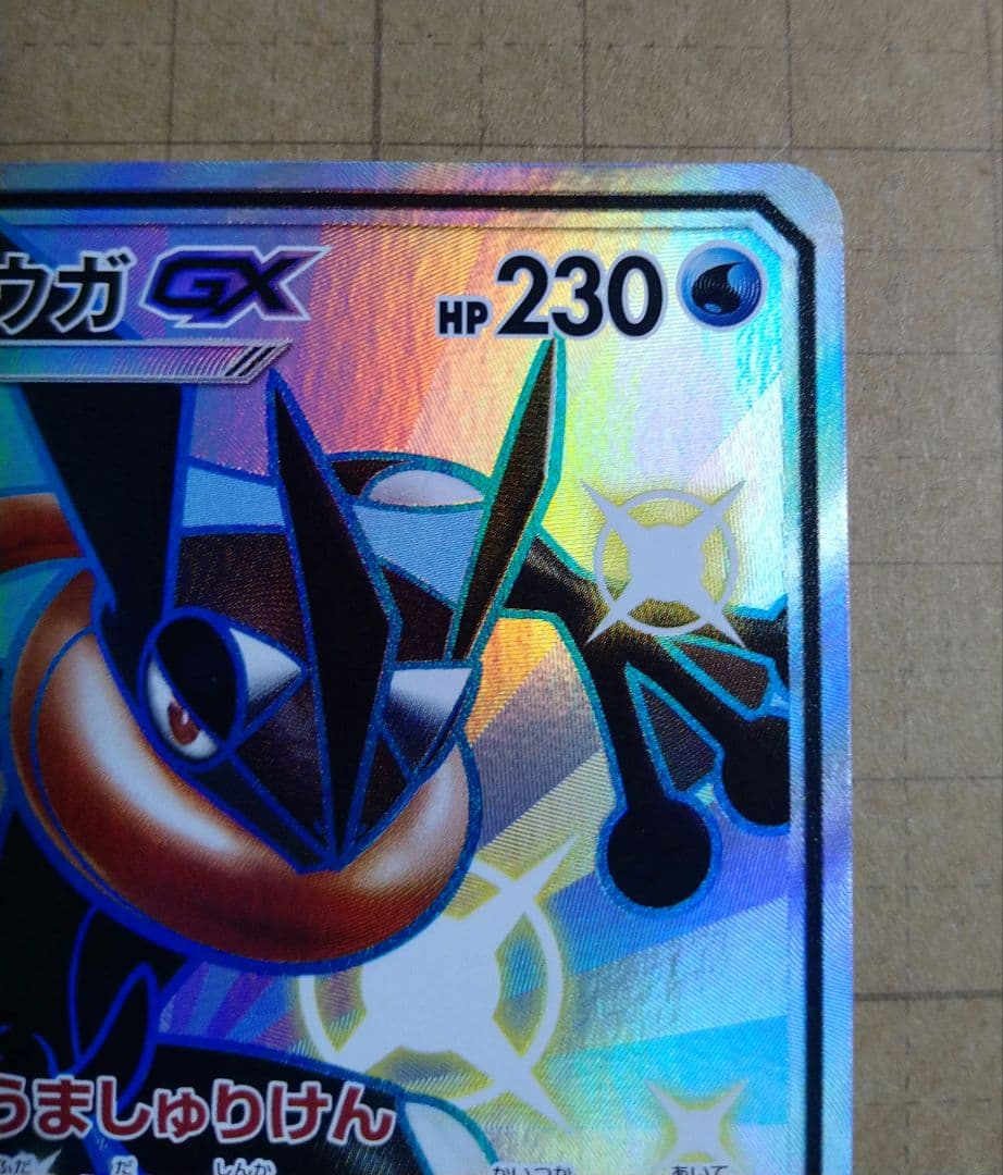 ゲッコウガGX ssr 美品