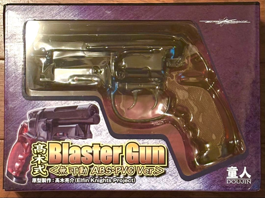 髙木式Blaster Gun 無可動 [ブレードランナー ブラスター]