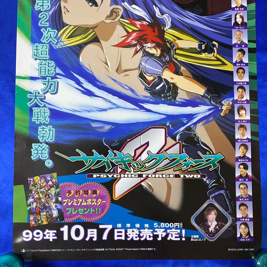 サイキックフォース2 ゲーム販促ポスター 1999年 PS - メルカリ