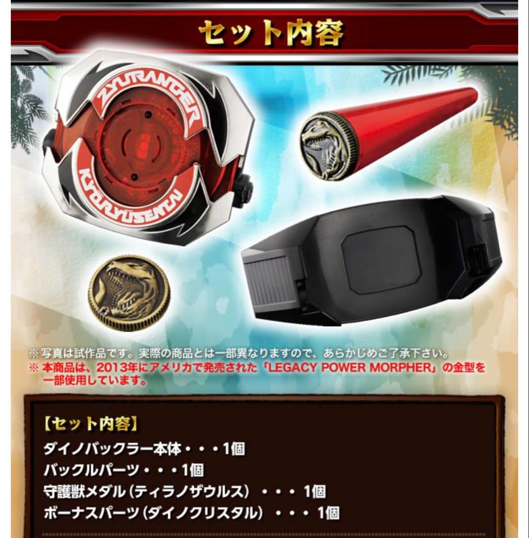 恐竜戦隊ジュウレンジャー 戦隊職人ダイノバックラー・守護獣メダル