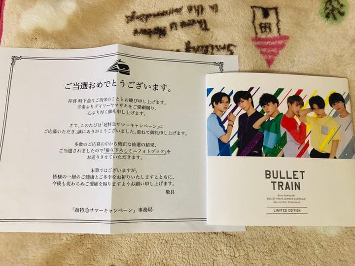 超特急 デイリーヤマザキ 直筆サイン本