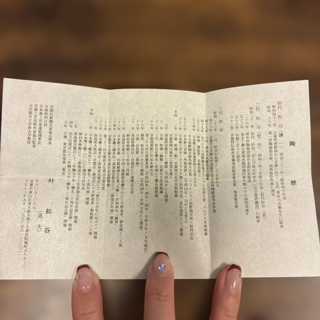 叶松谷(道夫）お猪口 馬 午 - メルカリ