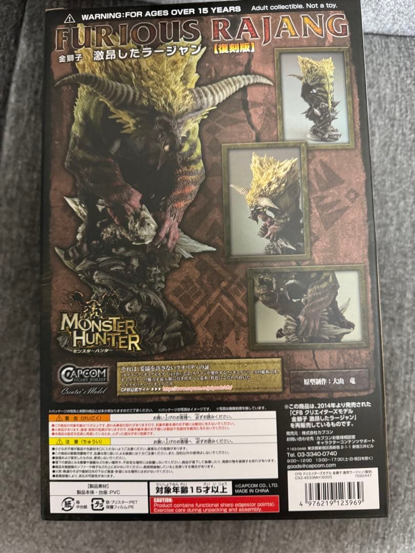 モンスターハンター クリエイターズモデル 激昂したラージャン フィギュア 復刻版